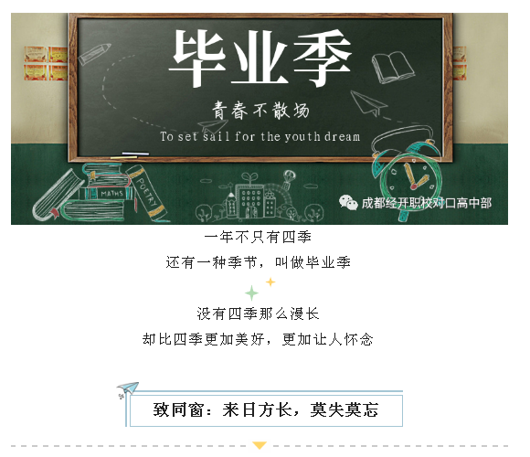 2019毕业典礼—青春不散场