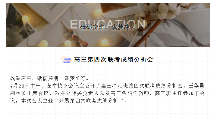 高三第四次联考成绩分析会