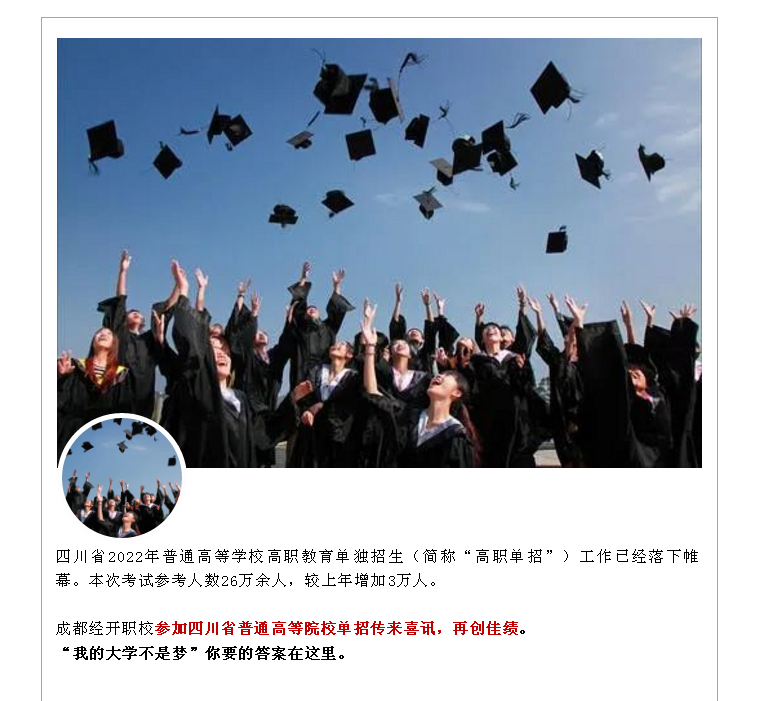 我的大学不是梦—成都经开职校篇。