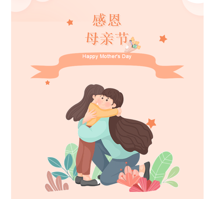 母亲节