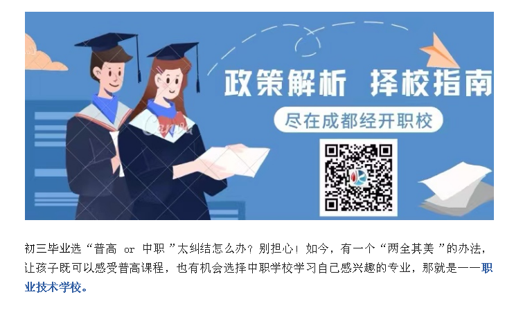 初三毕业选“普高 or 中职”太纠结怎么办？