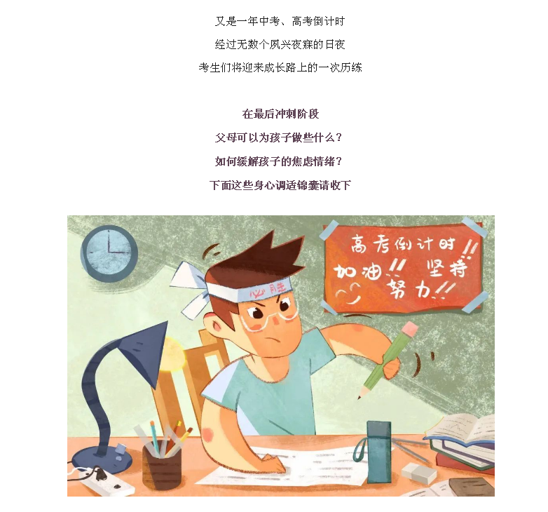 中高考在即，家长能为孩子做些什么？