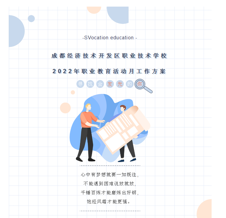2022年职业教育活动月工作方案