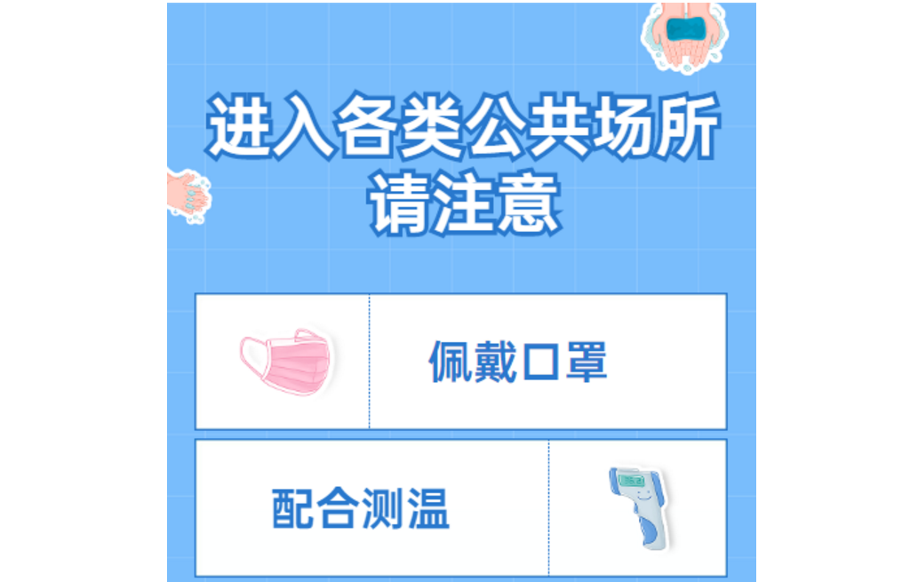 【防疫科普】疫情防控别大意，公共场所如何做好防护？