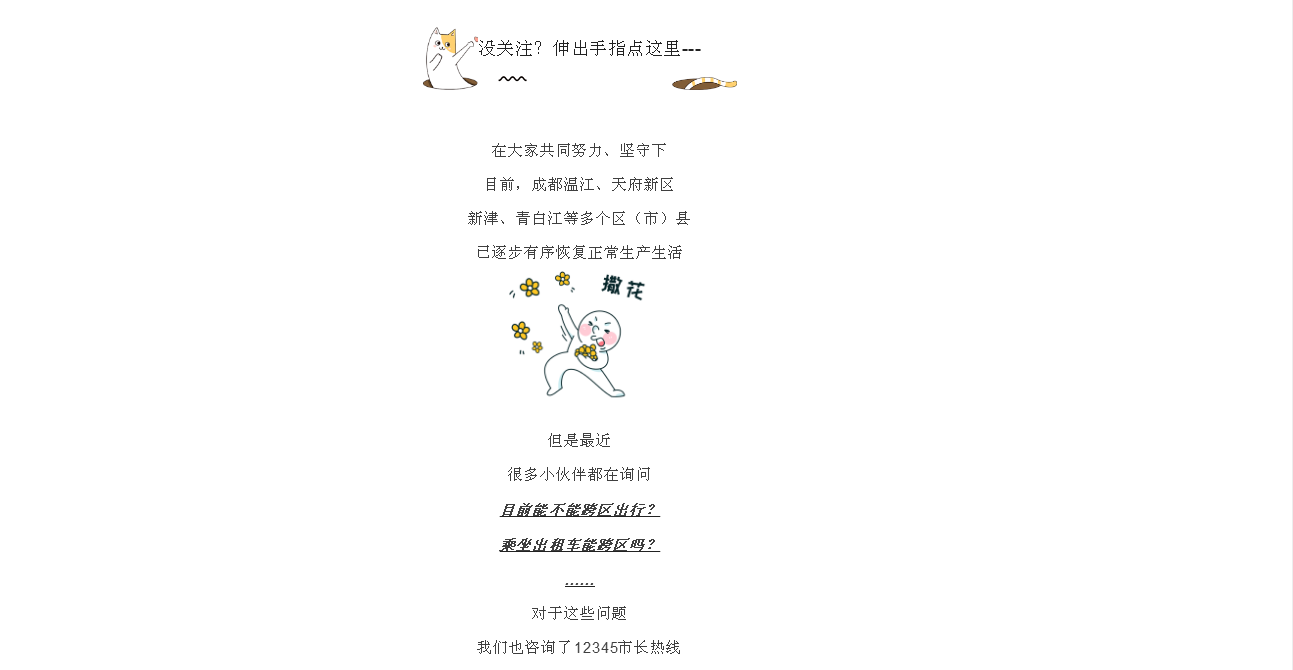 关于成都目前能否跨区出行？跨区出行有何要求？最新汇总点开来看！