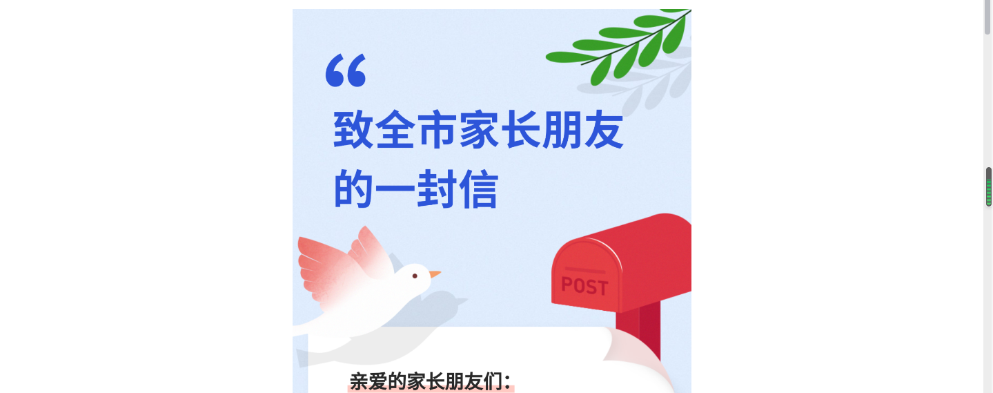 致全市家长朋友的一封信