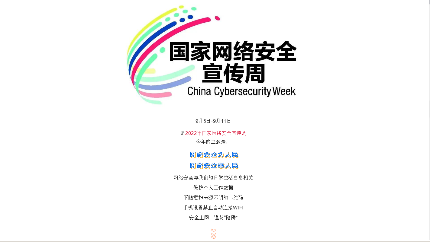 2022国家网络安全宣传周，这份网络安全清单，请查收！