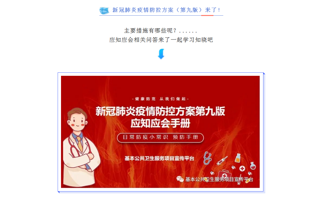 新冠肺炎疫情防控方案来了，防疫知识，建议收藏！