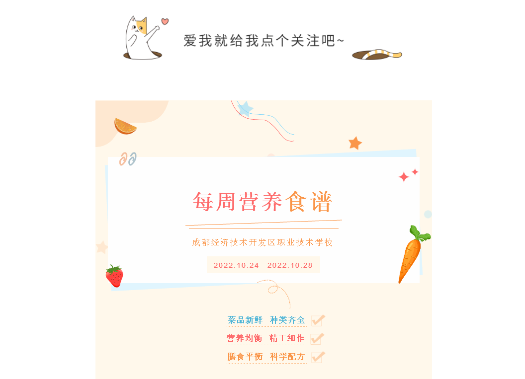 校园菜谱 | 唯有美食与你不可辜负，经开第二周菜谱