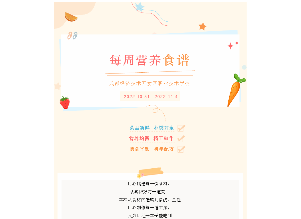 校园菜谱 | 唯有美食与你不可辜负，经开第三周菜谱