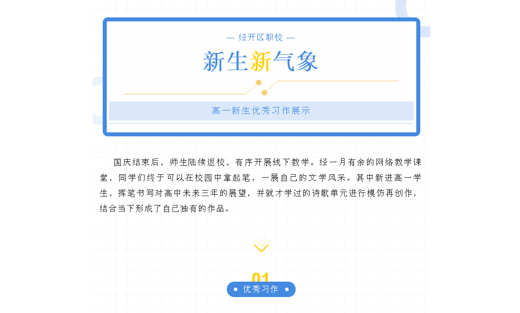 【学生佳作】新生新气象——高一新生优秀习作展示