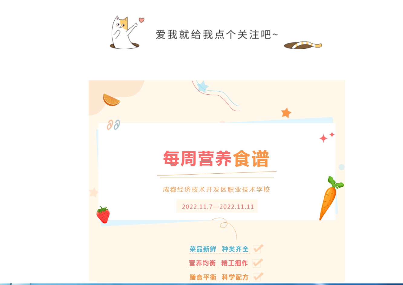 校园菜谱 | 唯有美食与你不可辜负，经开第四周菜谱