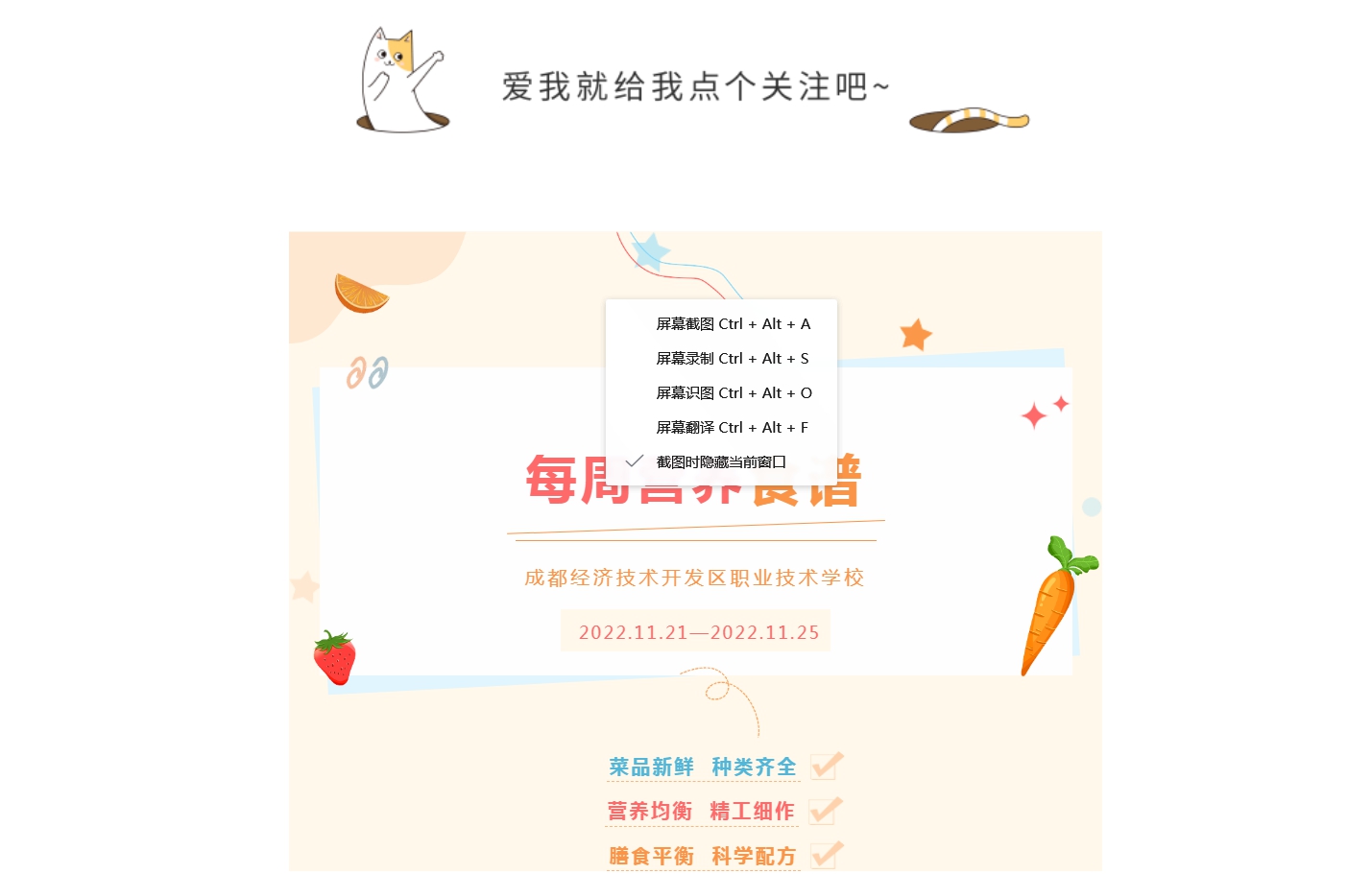 校园菜谱 | 唯有美食与你不可辜负，经开第六周菜谱