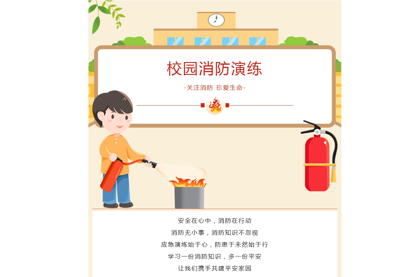 我校举行“关注消防 珍爱生命”消防演练活动