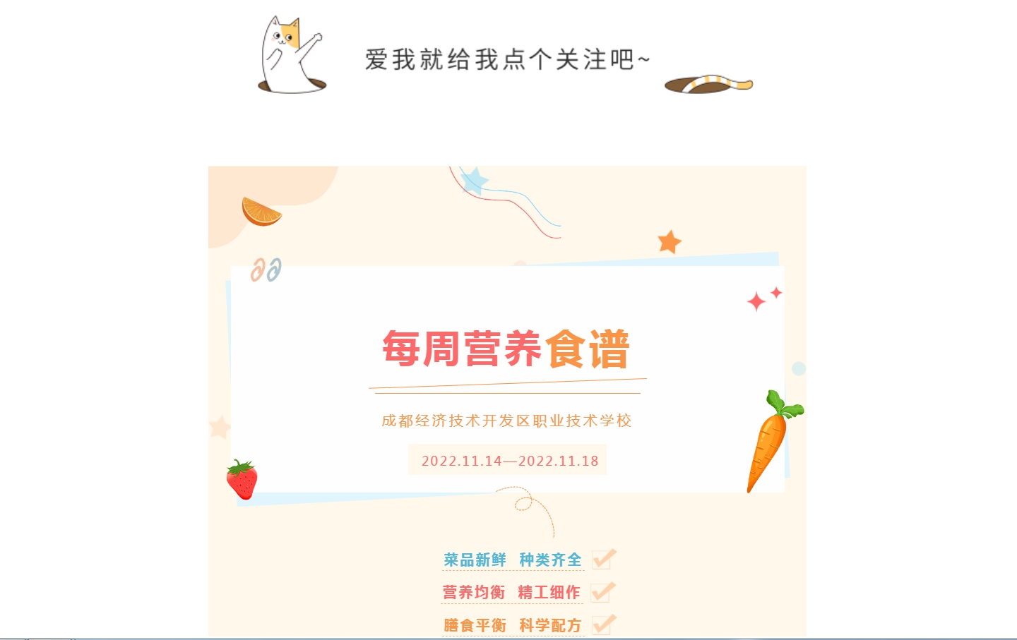校园菜谱 | 唯有美食与你不可辜负，经开第五周菜谱