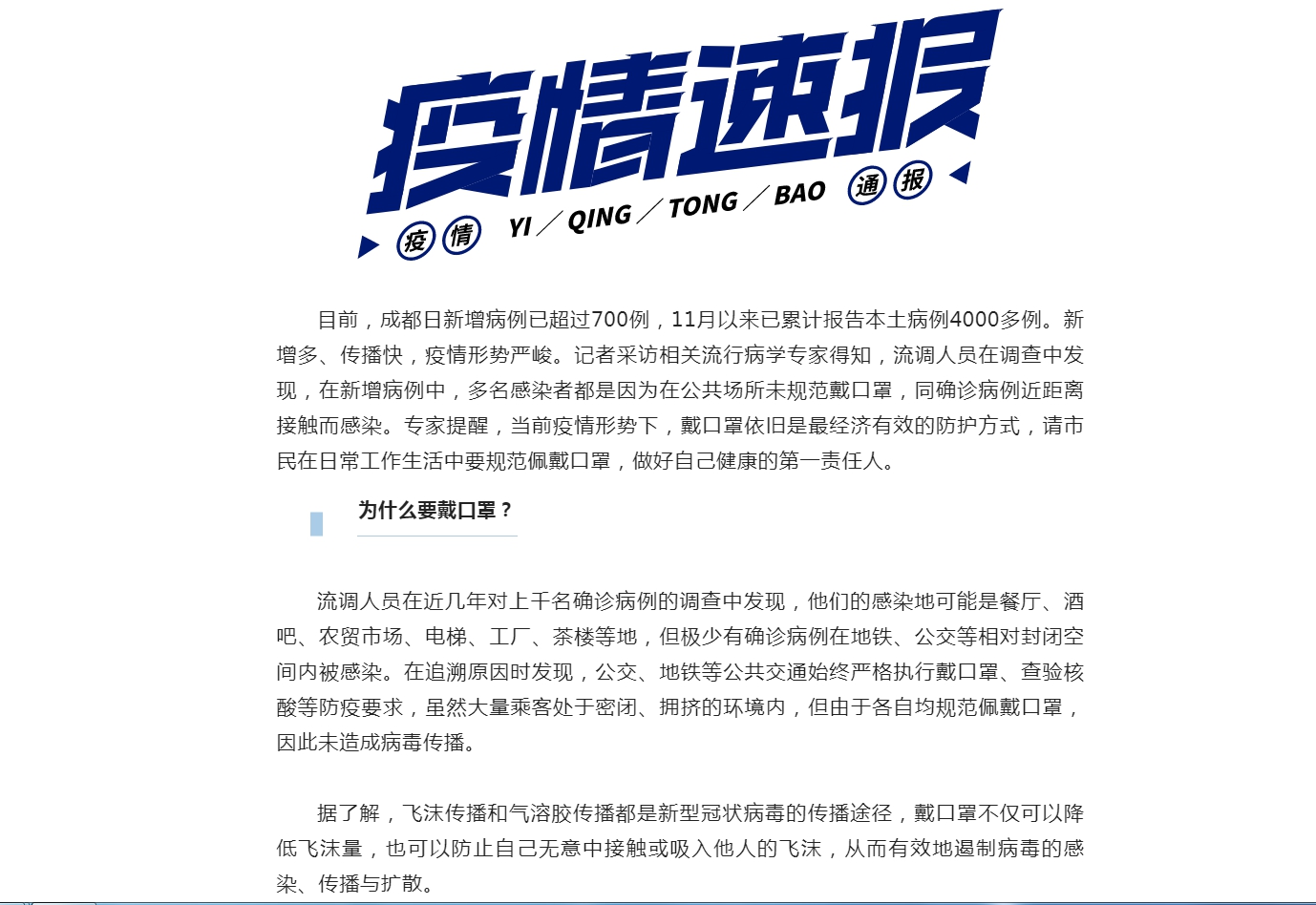 疫情防控 | 公共场所未戴口罩造成多人感染!再次提醒：戴口罩 ！戴口罩 ！戴口罩 ！