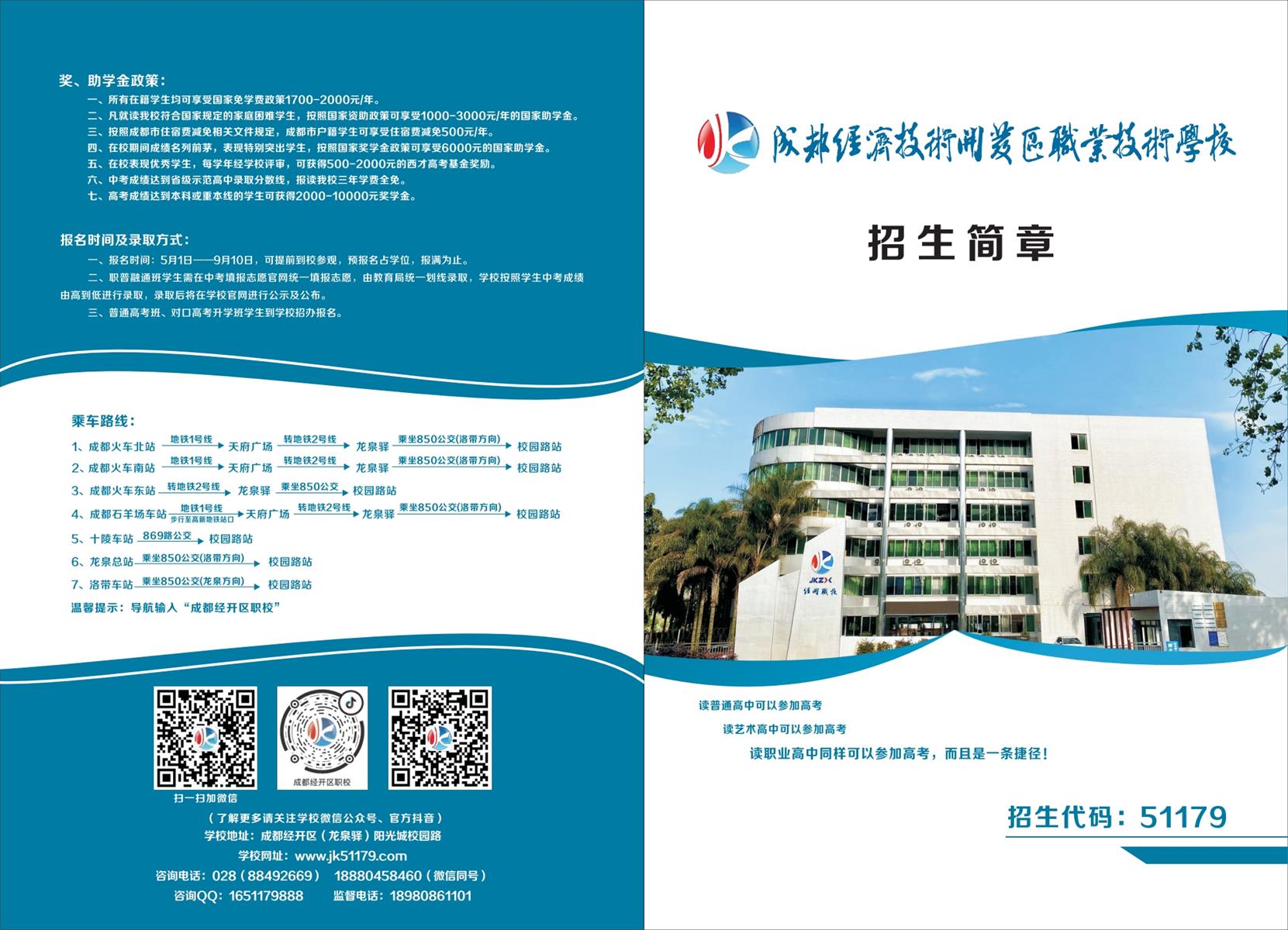 2023年专业设置及招生计划