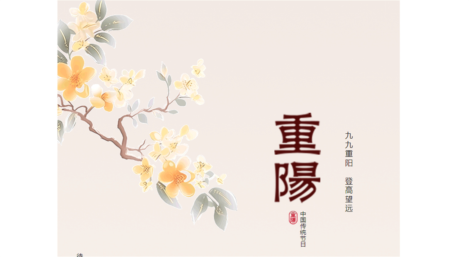 我们的节日 | 重阳节的来历与习俗
