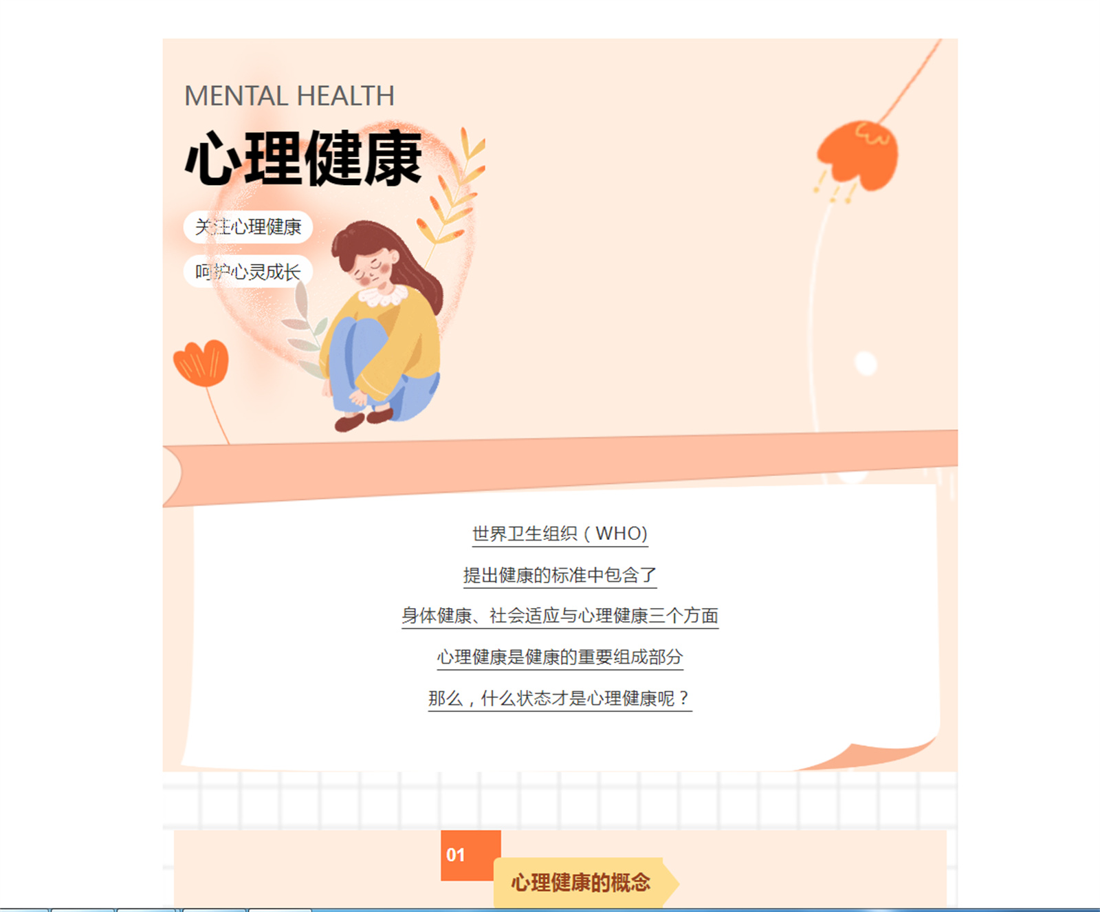 心理健康科普小知识