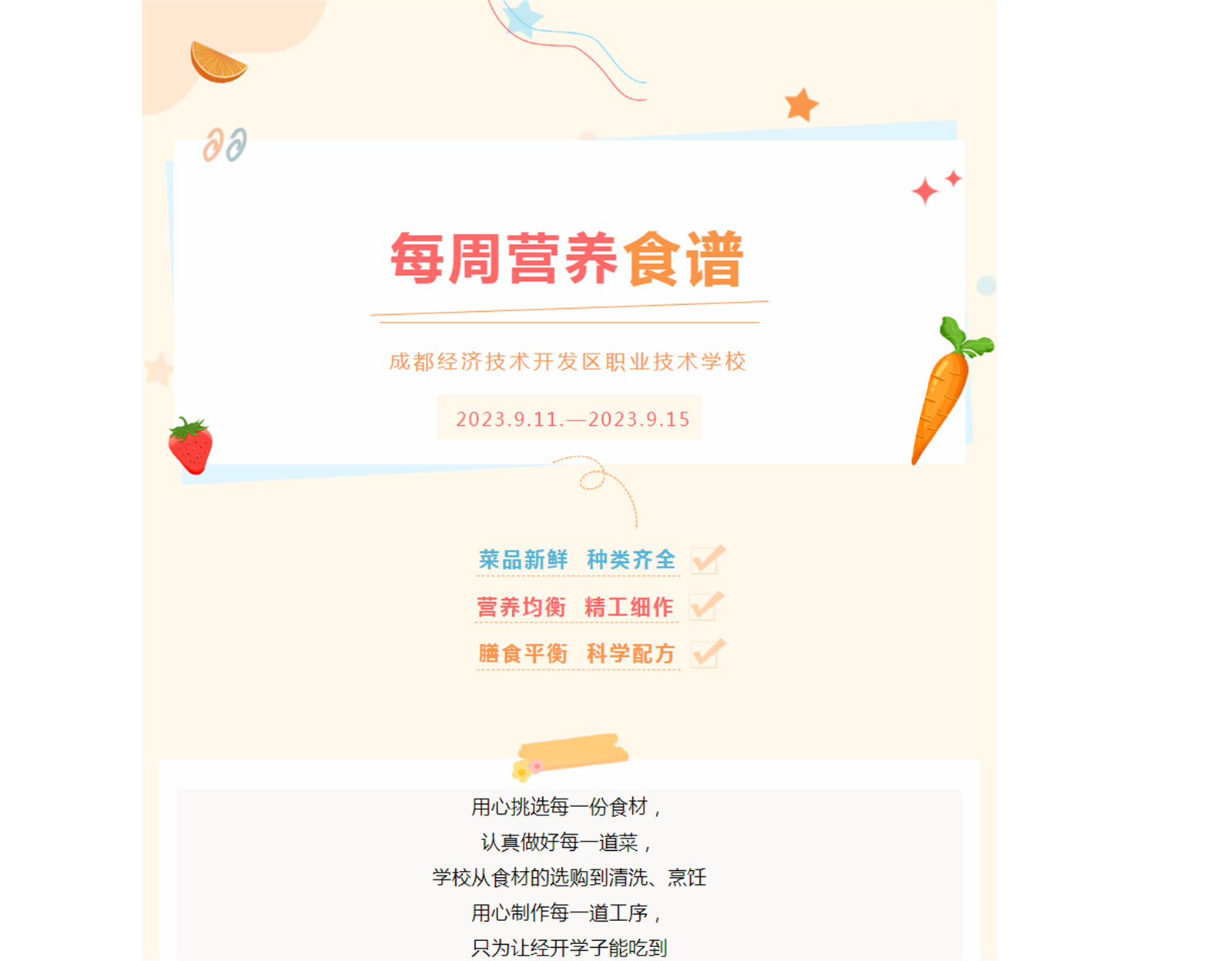 校园菜谱 | 唯有美食与你不可辜负，经开第3周菜谱