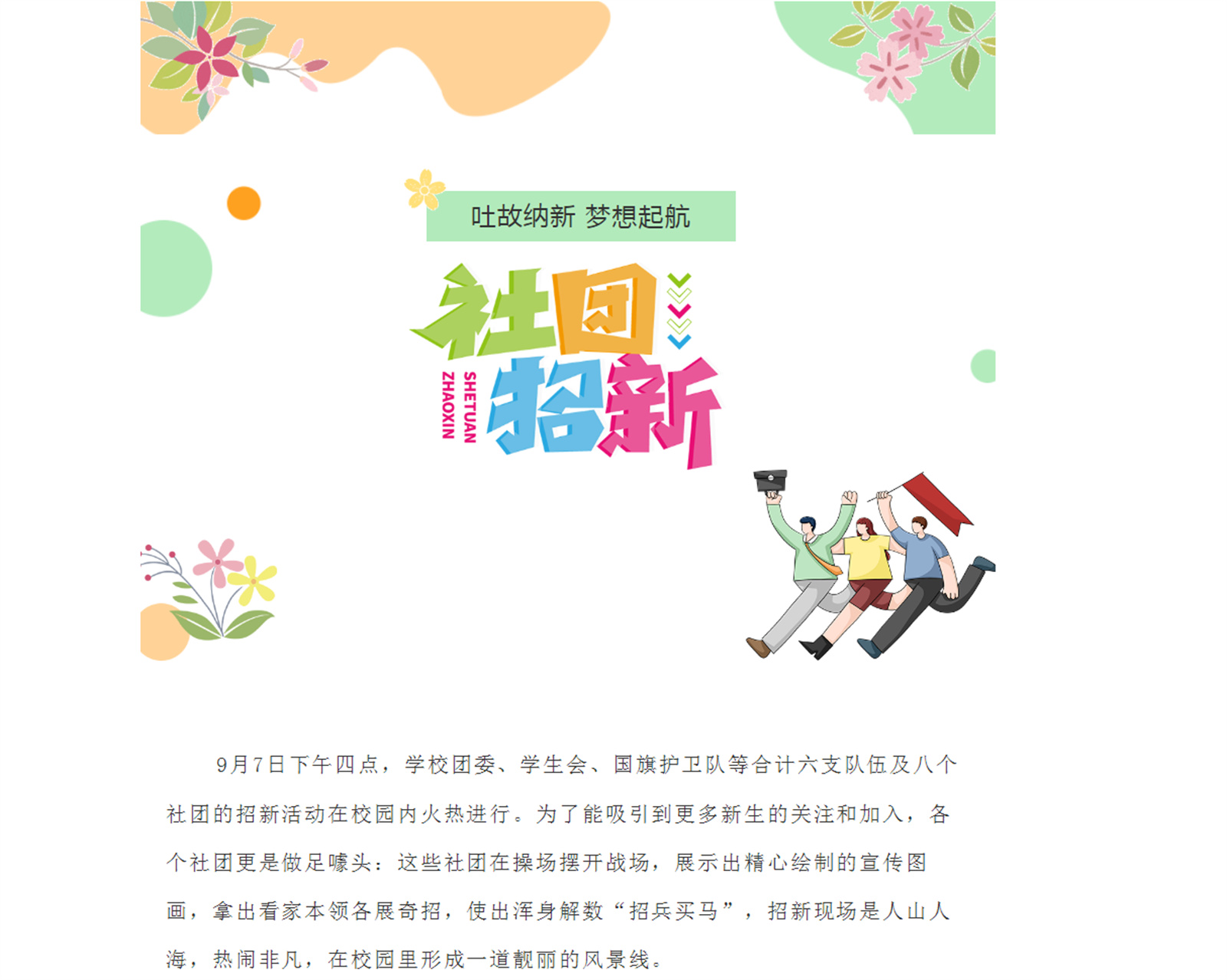 吐故纳新 梦想起航——经开区职校社团火爆招新