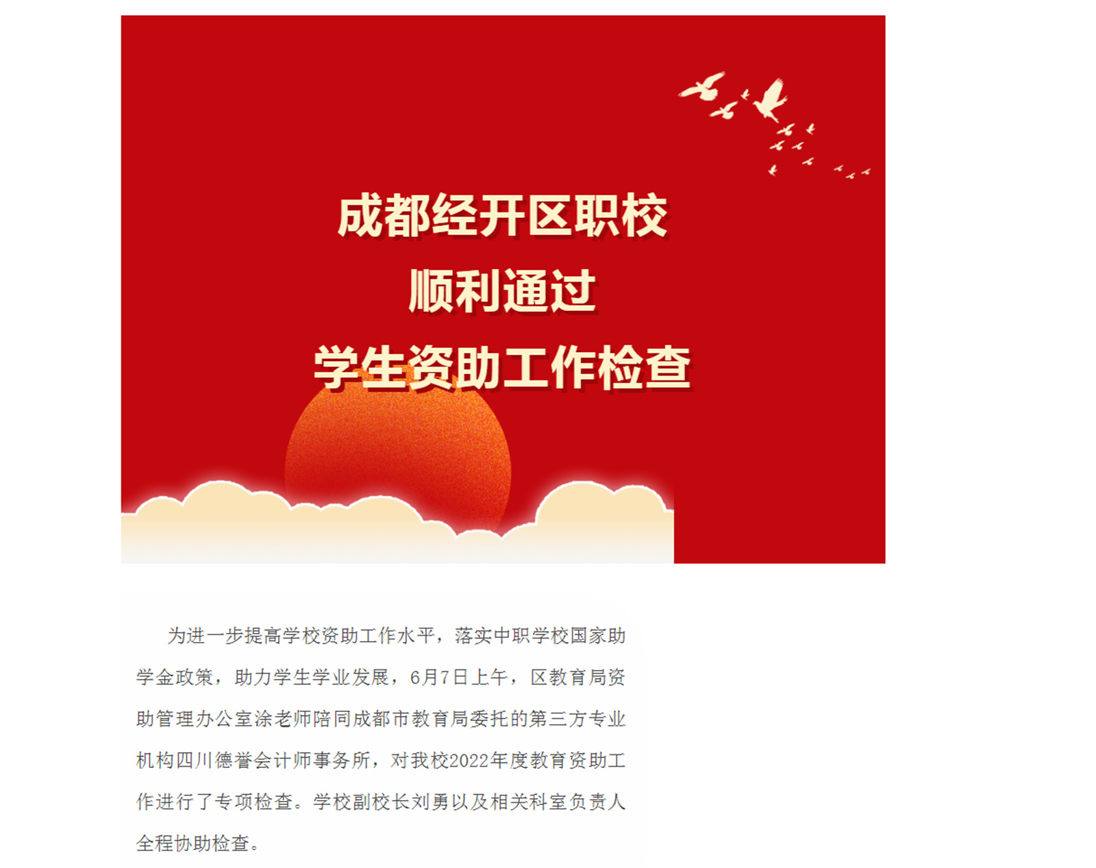 检查促提升，规范促发展——我校迎接市教育局委托第三方机构开展学生资助专项检查