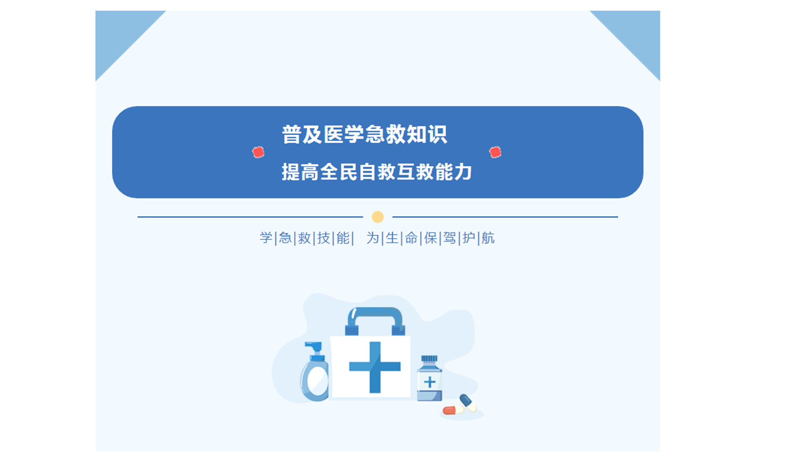 【职教技能活动月主题活动】——普及医学急救知识，提高全民自救互救能力