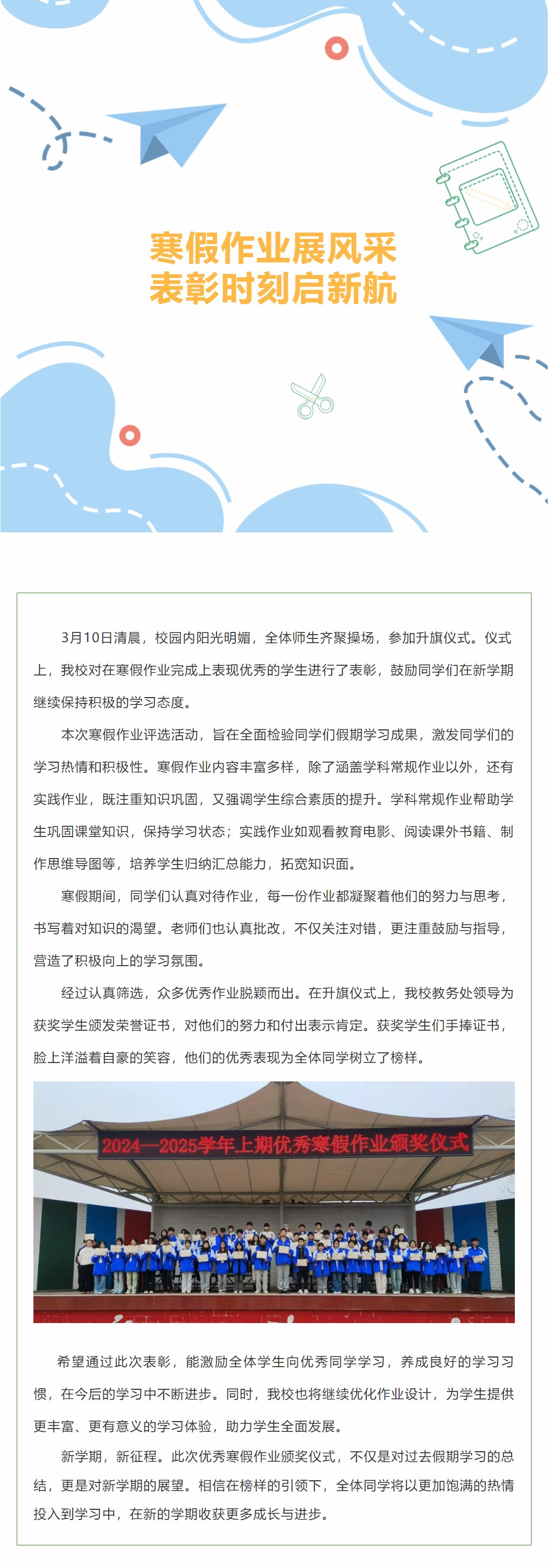 寒假作业展风采 表彰时刻启新航