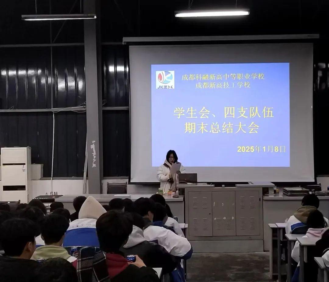 青春奉献，不负韶华—学生会及四支队伍期末总结会彰显校园活力与责任担当