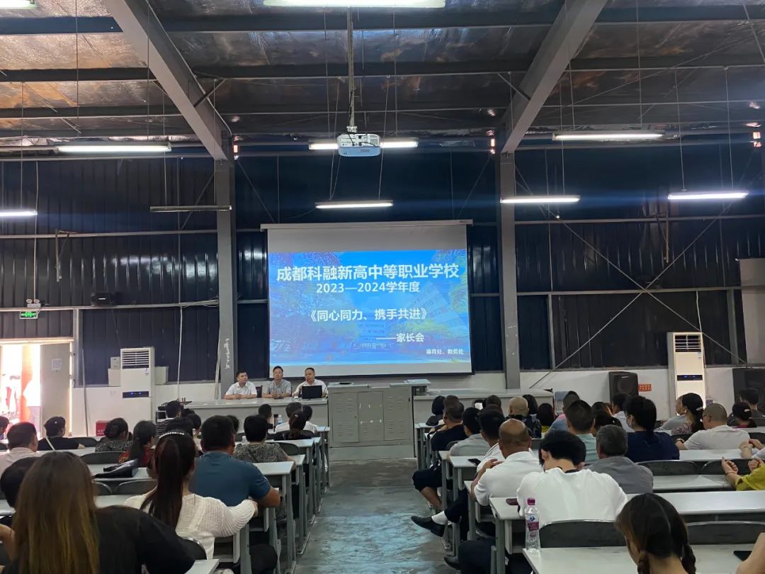 共筑成长新篇章——科融新高召开学生家长会，共话学生成长与教育新篇章