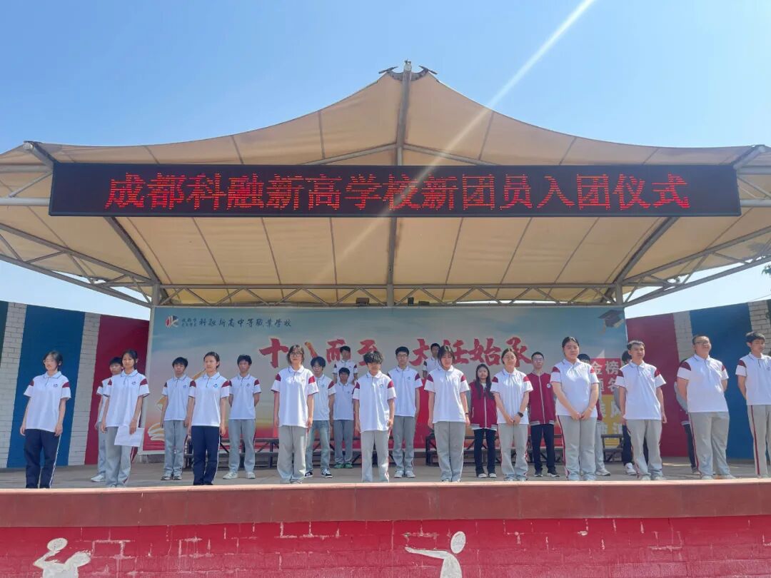 青春心向党 建功新时代