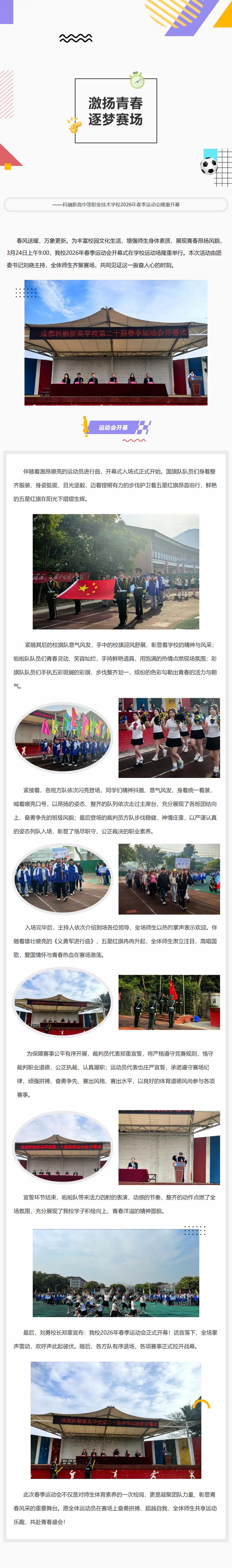 激扬青春